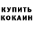 Кетамин VHQ Riann Alir